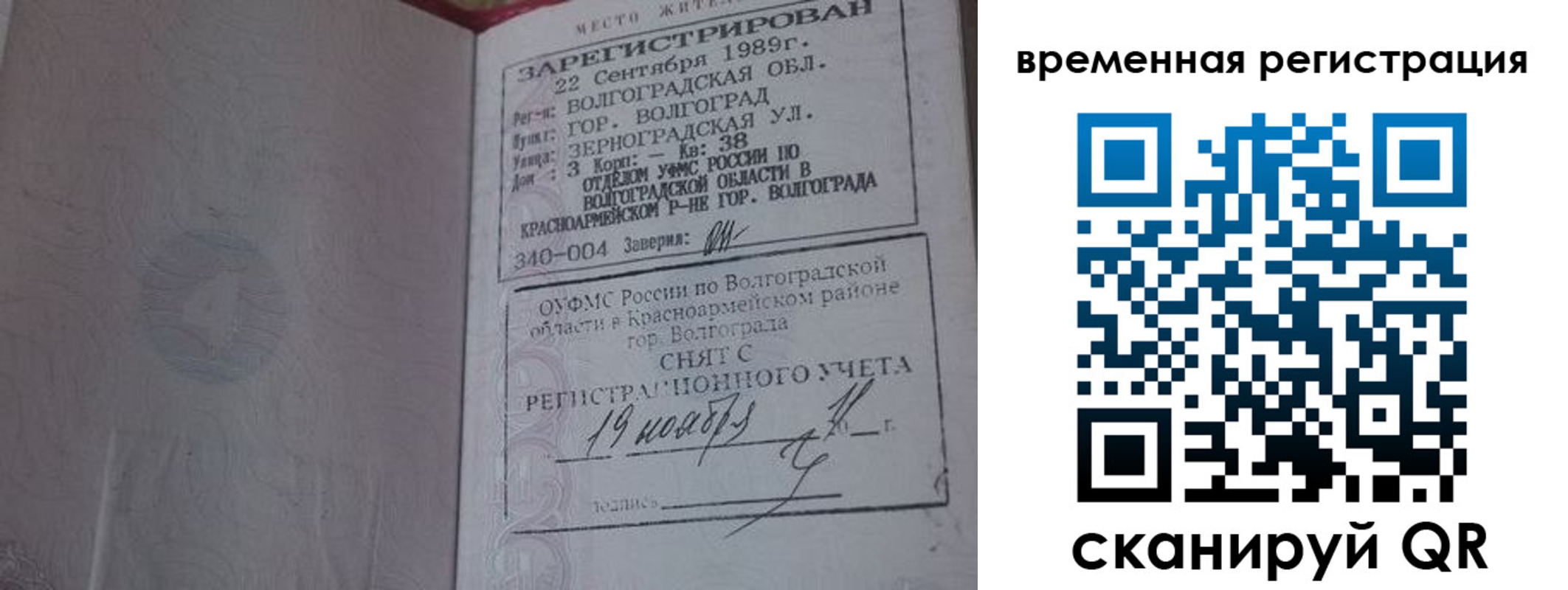 временная регистрация законно в Сясьстрое