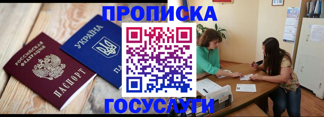 прописка для работы в Сясьстрое
