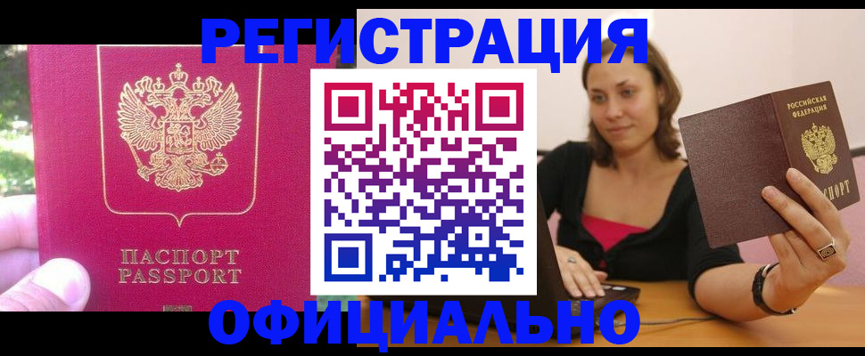 прописка для работы в Сясьстрое