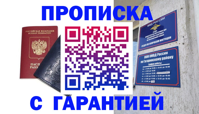 прописка ребенка в Сясьстрое