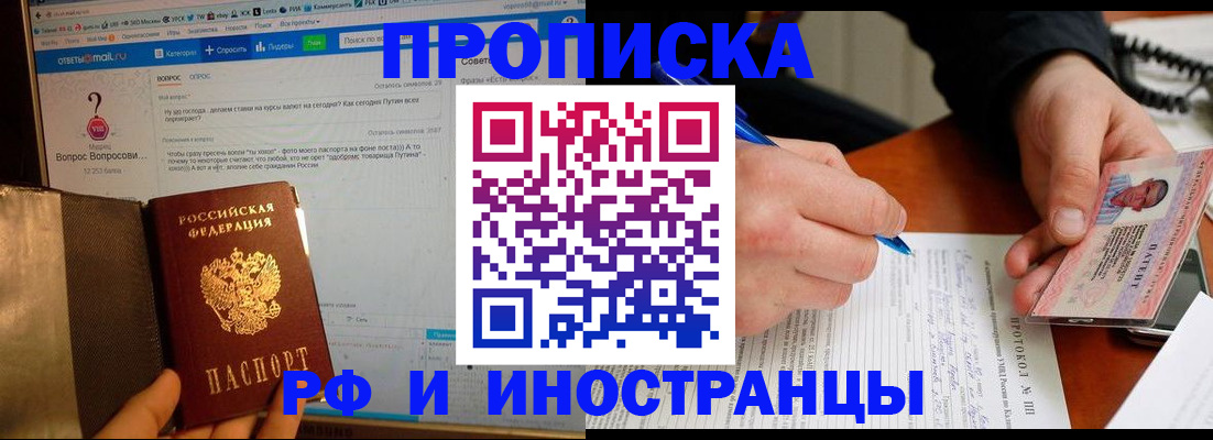 купить прописку в Сясьстрое